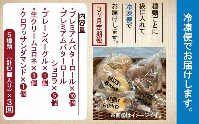 【便利な定期便】糖質制限オススメバラエティセット（5種類18個）3ヶ月定期便  039006