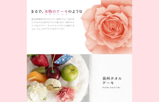 G1089 【スピード発送】泉州タオルケーキ フルーツ