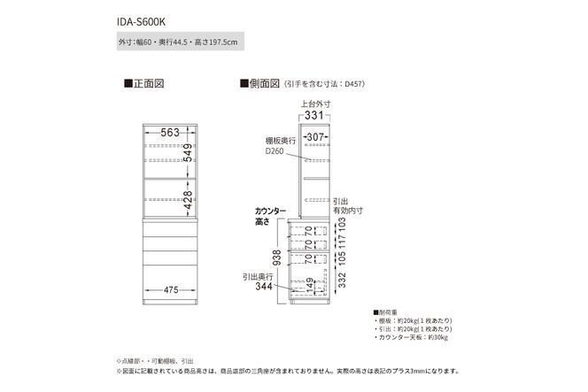 食器棚 カップボード 組立設置 IDA-S600K [No.745]