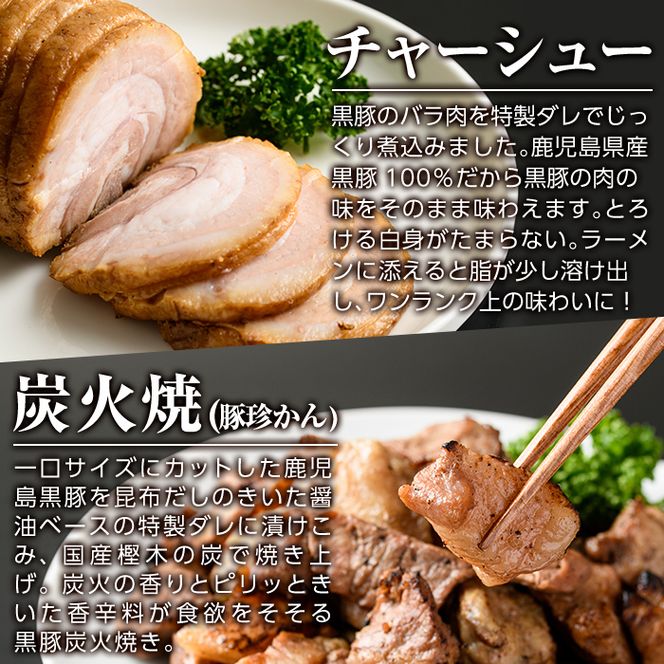 a008 鹿児島黒豚「短鼻豚」無添加炭火焼豚ウデ・チャーシュー・一口サイズ炭火焼き豚詰め合わせ(合計約700g)【鹿児島ますや】姶良市 国産 無添加 焼き豚 チャーシュー 惣菜 おかず おつまみ 冷凍 黒豚