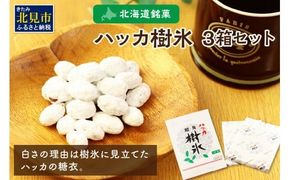 ハッカ樹氷3箱セット ( ハッカ 甘納豆 お菓子 )【030-0006】
