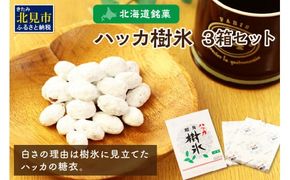 ハッカ樹氷3箱セット ( ハッカ 甘納豆 お菓子 )【030-0003】