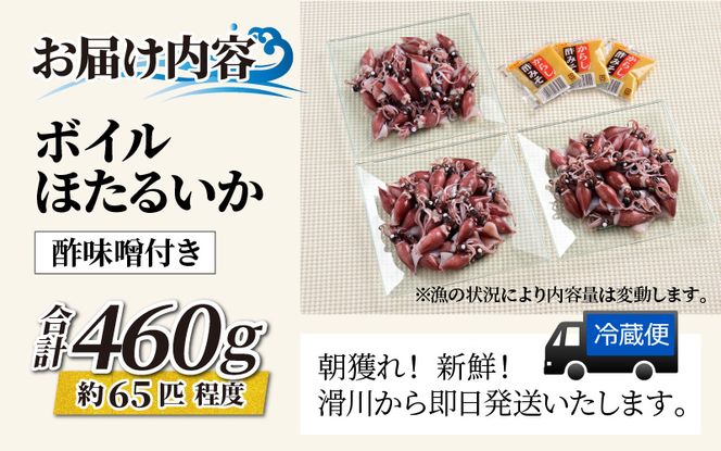 【先行予約】ボイルほたるいか 鶴瓶の家族に乾杯で放送5.13 ※着日指定は備考欄へ　※25年3月中旬以降順次発送予定【(株)川村水産】