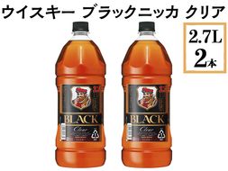 ウイスキー　ブラックニッカ　クリア　2.7L×2本