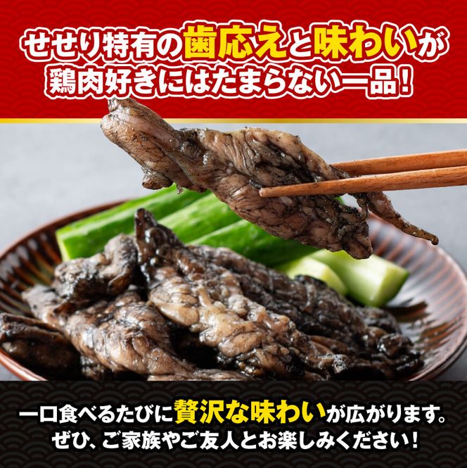 宮崎県産 鶏肉 せせり の 炭火焼 1kg  【 肉 鶏 鶏肉 セセリ 炭火焼 ジューシー 宮崎名物 】[E7209]