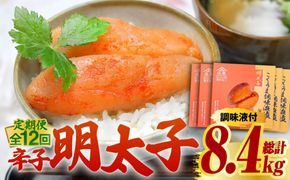 【全12回定期便】庄屋 こくうま 博多 辛子明太子 140g×5箱 セット 〜福岡県の魚市場仲買が選ぶ量産できない味わい〜《築上町》【株式会社マル五】 明太子 めんたい 明太[ABCJ050]