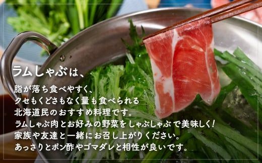 北海道民おすすめ『ラムしゃぶ』500g×3パック1.5kg ふるさと納税 人気 おすすめ ランキング 羊 ラム 肉 しゃぶしゃぶ おいしい 北海道 平取町 送料無料 BRTI007