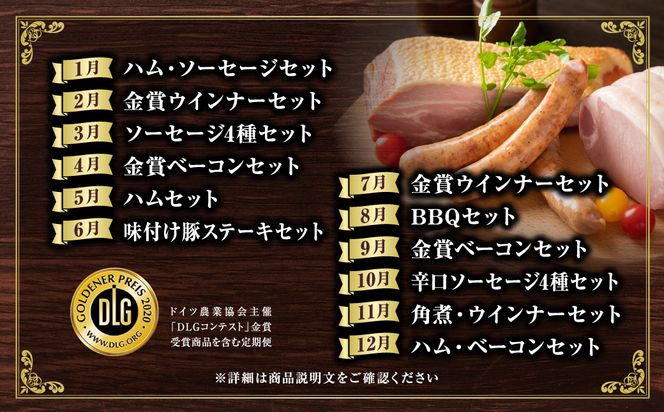  【毎月お届け全12回】 ハム ・ ベーコン ・ ソーセージ 詰合せ 定期便 セット やまと豚 DLG 金賞 おかず 焼くだけ のし 熨斗 ギフト プレゼント 人気 ランキング おすすめ 福島県 福島 田村市 田村 ふくしま たむら ハム工房都路　T01-H131-01
