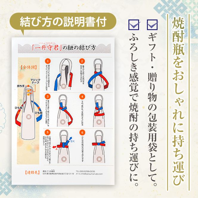 a573 焼酎などお酒の包装用布袋！一升瓶用「一升守君」大島紬！1800mlの焼酎瓶がおしゃれに持ち運びできる丈夫で便利な布袋【さつま縫房＆キッチンヌーボー】