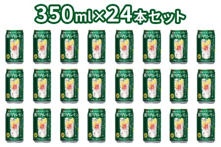 ＜極上レモンサワー 瀬戸内レモン 350ml×24本＞翌月末迄に順次出荷【c798_mm_x2】