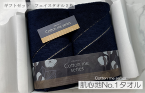 010B1080 【肌心地No.1／クレディアタオル】フェイスタオル２枚ギフトセット（ネイビー＆ネイビー）【泉州タオル 国産 吸水 普段使い シンプル 日用品】