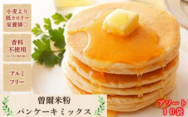 米粉パンケーキミックス10個入 / お米 パンケーキ パンケーキミックス 小麦粉不使用 朝食 おうち時間 手作り 手作りパンケーキ