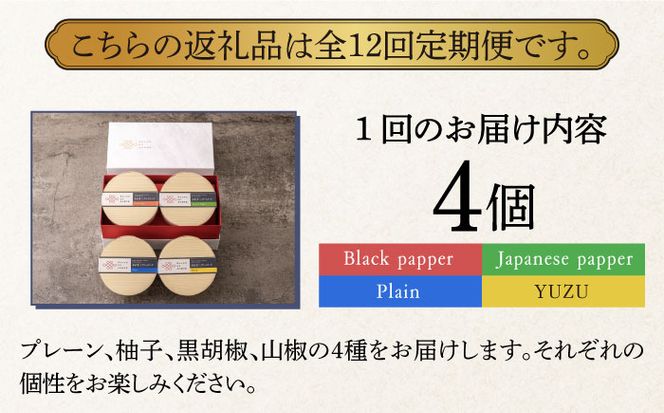 【全12回定期便】奈良漬 × クリームチーズ 4個 ギフト BOX (白箱）プレーン & 山椒 & 黒胡椒 & 柚子《築上町》【有限会社奈良漬さろん安部/ SALON DE AMBRE】奈良漬 奈良漬け[ABAE045]
