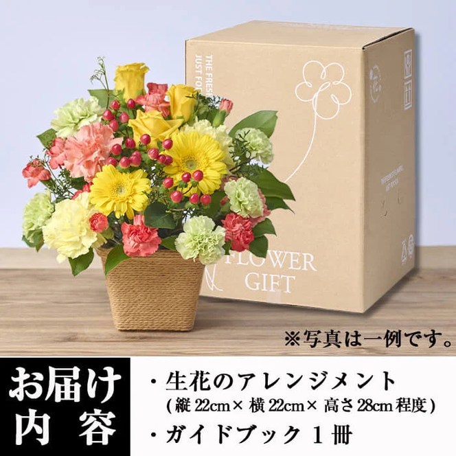 季節のお楽しみフラワーアレンジメント(生花：Sサイズ)生花 花 花束 植物 贈り物 インテリア【FM-2】【フラワーショップまつだ】