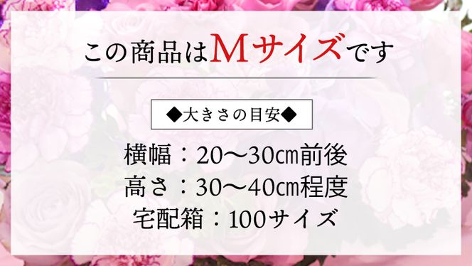 【 12ヶ月 定期便 】 癒し の フラワー セラピー アレンジメント Mサイズ お花 花 はな アレンジ リラックス リフレッシュ ストレス [CT125ci]
