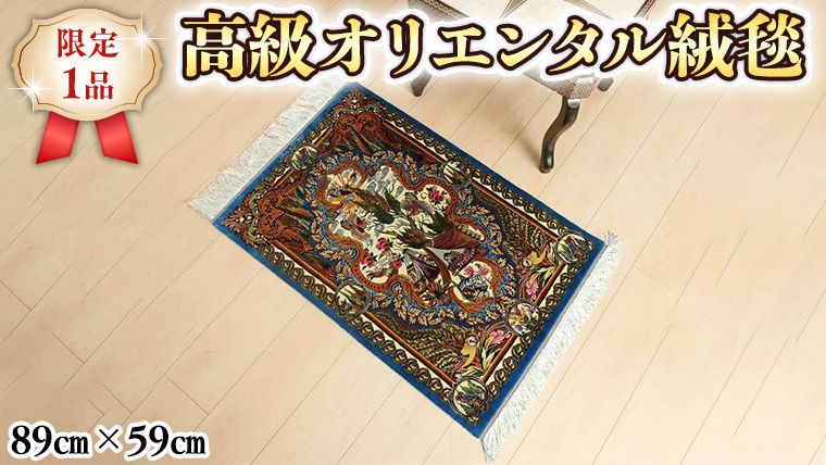 限定1品】 ペルシャ絨毯 シルク100％ 手織り ラグマット カーペット／ 高級 玄関マットサイズ 89×59cm 高品質 じゅうたん ラグ  （FS-2105) 青 鳥 風景 絵画 エントランスマット 寝室 書斎 和室 床暖房 ホットカーペット対応 じゅうたん ラグ 高密度 逸品 美しい  マット ...