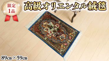  【限定1品】 ペルシャ絨毯 シルク100％ 手織り ラグマット カーペット／ 高級 玄関マットサイズ 89×59cm 高品質 じゅうたん ラグ （FS-2105) 青 鳥 風景 絵画 エントランスマット 寝室 書斎 和室 床暖房 ホットカーペット対応 じゅうたん ラグ 高密度 逸品 美しい マット カーペット 芸術 エレガント インテリア モダン 上質 [BP159-NT]