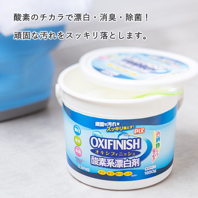 625.酸素系漂白剤　オキシフィニッシュ4.9㎏セット(A625-1)
