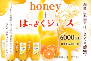 honey+はっさくジュース 1000ml×6本 村上養蜂[30日以内に出荷予定(土日祝除く)]和歌山県 紀の川市---wsk_murayhskj_30d_22_29000_6l---