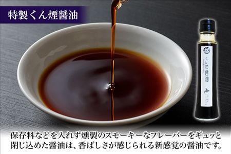 北海道 くん煙醤油&豚丼のたれセット 4本セット 各2本 きくや旅館 燻製 くん製 スモーク 薫製 豚丼 醤油 しょうゆ 調味料 ドレッシング たれ タレ お取り寄せ 送料無料 十勝 士幌町【K09】