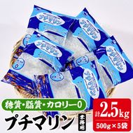 【テレビで紹介！】＜業務用＞ プチマリン(大)5袋セット(計2.5kg・500g×5袋) 海藻 寒天 ヘルシー ダイエット カロリーオフ サラダ 酢の物 スープ セット 大分県 佐伯市【CW22】【(株)山忠】