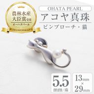 アコヤ真珠 ピンブローチ 猫 (5.5mm珠) 真珠 パール ブローチ 猫 フォーマル パーティー 結婚式 冠婚葬祭 大分県 佐伯市【AF41】【(有)オーハタパール】