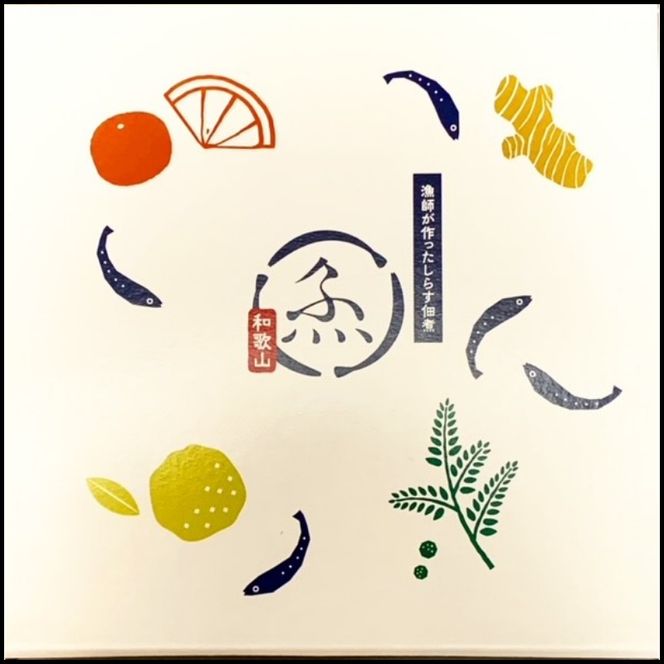 653.しらす佃煮バラエティセット（4種瓶入り各60g）(A653-1)