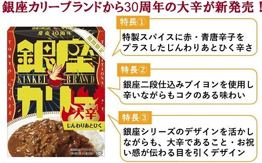 【3-170】明治　銀座カリー大辛　３０個セット