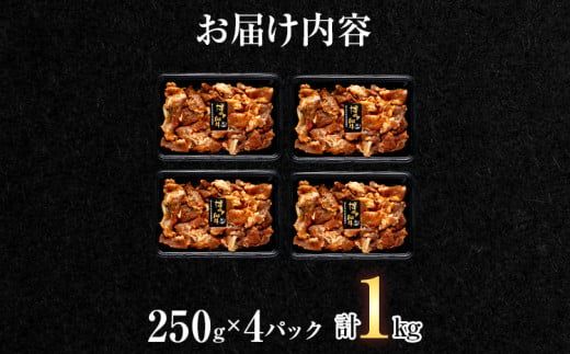 博多和牛カルビ 甘辛味 250ｇ×4パック