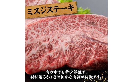 宮崎牛ミスジステーキ2枚　合計300ｇ【 肉 牛肉 国産 黒毛和牛 宮崎牛 ステーキ ミスジ 宮崎県 川南町 】 [D11409]	