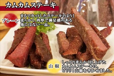 北海道 しほろ牛 カムカムステーキ 食べ比べ セット プレーン 山椒 50ｇ×4個 計200g 牛 牛肉 ビーフ ビーフジャーキー 加工品 おつまみ 国産 冷凍 詰合せ お取り寄せ 送料無料 十勝 士幌町【L17】