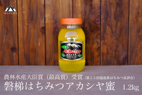 国産純粋はちみつ 天然 農林水産大臣賞 磐梯はちみつ 1200g［瓶］ アカシア　