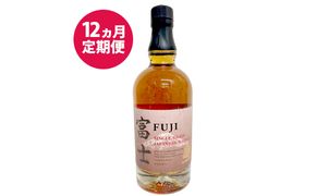 【定期便】1年間定期便！キリン シングルグレーンジャパニーズウイスキー「富士」　700ml【お酒 ウイスキー 国産】◇