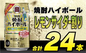 ネコページ 酎ハイ63本セット CD030 タカラ 焼酎ハイボール ドライ 350ml 24本 [ タカラ 宝 寶