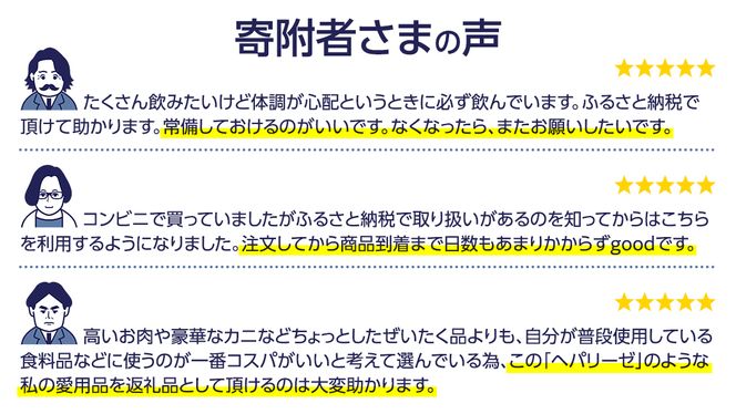 《 3ヶ月 連続配送 》 ヘパリーゼ シリーズ 人気 バラエティ 定期便 飲料 飲み比べ 栄養 ドリンク ウコンエキス ウコン 食物繊維 ビタミン 和柑橘 りんご リンゴ オレンジ 柑橘 肝臓エキス [BB012us]