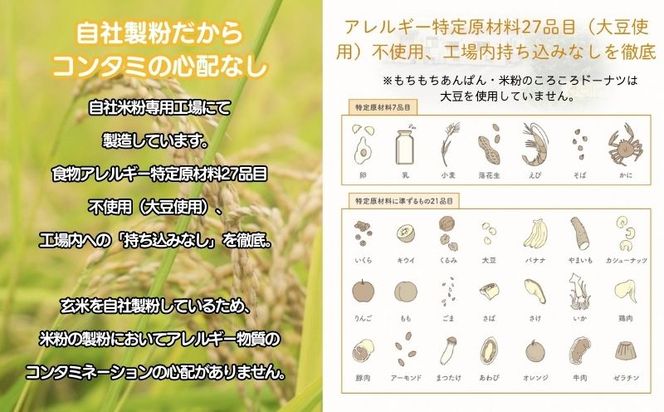 CP017 お米100％でつくった　もちもちあんぱんドーナツセット