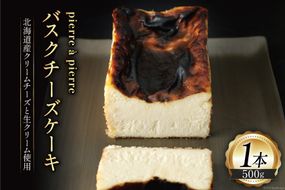 バスクチーズケーキ 1本 500g [masayoshi ishikawa 大阪府 守口市]｜ケーキ チーズケーキ スイーツ デザート 冷凍 北海道産クリームチーズと生クリームを使用 [2171]