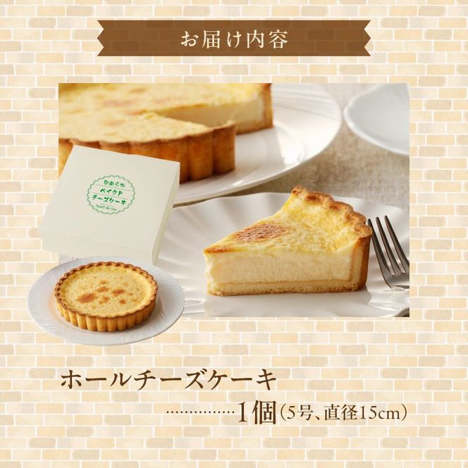 なめらかベイクドチーズケーキ [092N05]