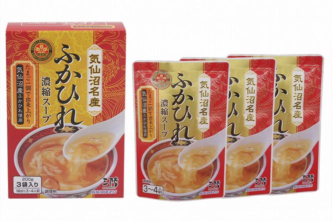 気仙沼産 ふかひれ濃縮スープ 200g×3袋×10セット 合計30袋 [気仙沼市物産振興協会 宮城県 気仙沼市 20565274] フカヒレ レトルト 手軽