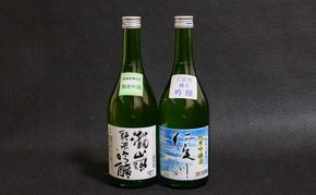 高知酒造純米吟醸セット2本入り