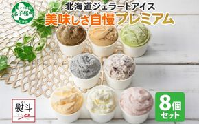 2358. 無地熨斗 くりーむ童話 カップ アイス 100ml×8個 みるく チョコチップ ごま メロン いちご ほうじ茶 ヘーゼルナッツ ピスタチオ アイスクリーム 詰め合わせ 送料無料 北海道 弟子屈町