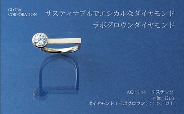 【L－0331】サスティナブルでエシカルなダイヤモンド　リステッソ　ラボグロウンダイヤモンドリング　AQ-144