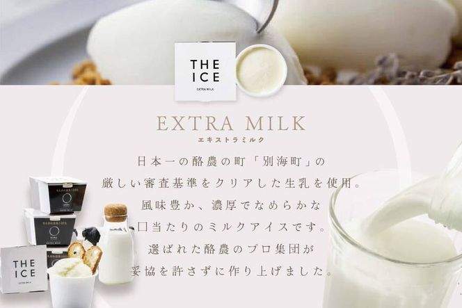 【THEICE】エキストラミルク6個【高島屋選定品】（TK0000063）