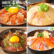 【冷凍】ブリ・真鯛・近海マグロ・生アトランサーモンの漬け丼4種食べ比べセット　100g×8袋　N019-YZB061