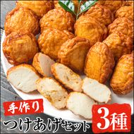 手づくり！3種のつけあげ満足セット(合計27枚入り)さつま揚げ 阿久根特産 ぼんたん 文旦 ムラサキウニ 雲丹 おかず おつまみ 【福美丸水産】a-17-18-z