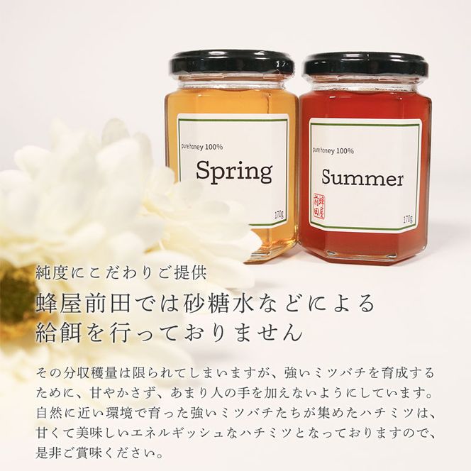 国産はちみつ 2種食べ比べ [春・夏] 6瓶セット 1瓶 170g 百花純粋蜂蜜 百花蜂蜜 百花蜜 蜂蜜 はちみつ 無給餌 はる なつ ギフト 贈答 蜂屋前田 岩手県 大船渡市 [maeta003_3]	