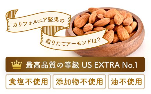 USエクストラNo.1使用 プレミアム煎りたてアーモンド 2kg ANAL002