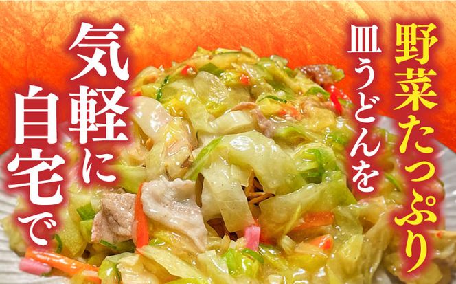 長崎皿うどん 8人前 野菜 10品目 果物 1品目 セット / 皿うどん かた焼きそば 南島原市 / 贅沢宝庫 [SDZ002]