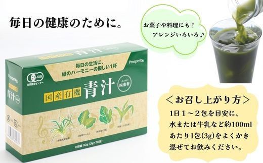 青汁 国産有機青汁 「四重奏」 (1箱30包) 健康 飲料 大麦若葉 混ぜるだけ お菓子や料理にも [C1-46]