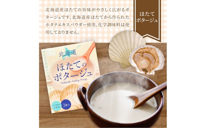 《14営業日以内に発送》海と大地の恵み 北海道ほたてとオニオンのポタージュセット 1箱 ( スープ 即席 帆立 玉ねぎ )【125-0042】